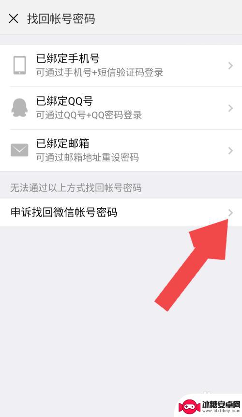 手机微信密码如何找到账号 微信密码丢失怎么找回