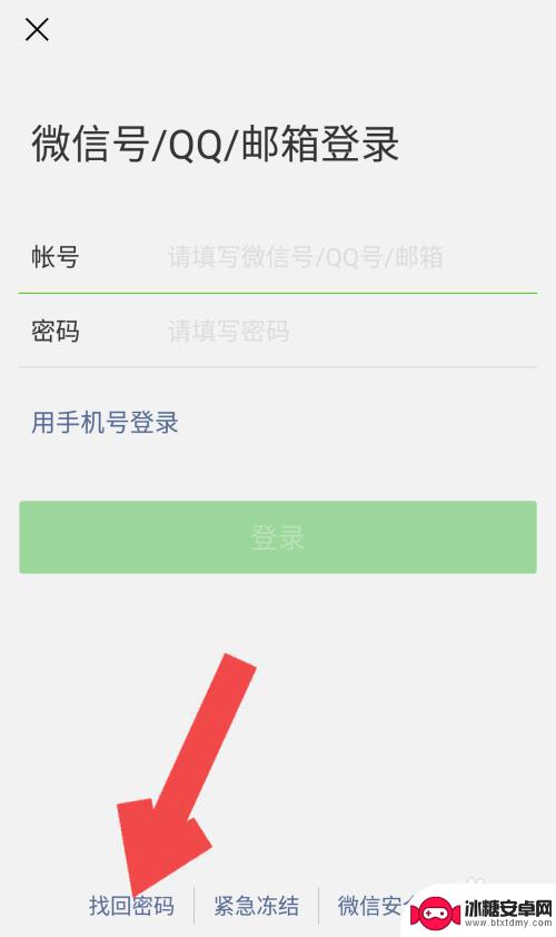 手机微信密码如何找到账号 微信密码丢失怎么找回