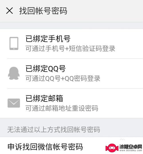 手机微信密码如何找到账号 微信密码丢失怎么找回