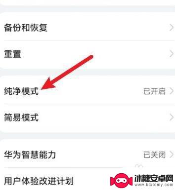 华为手机关闭纯洁模式怎么关闭 如何关闭华为手机纯净模式