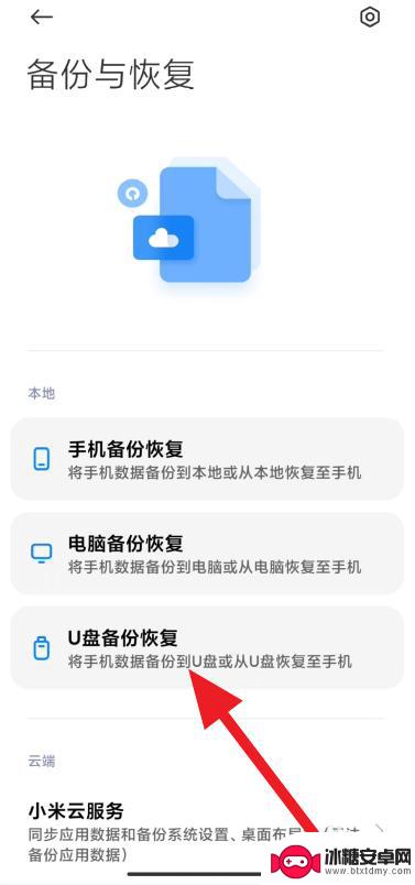 小米手机搬家怎样用u盘 小米手机如何使用优盘备份数据