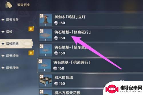 原神壶里的石地板怎么获得 原神铸石地基图纸如何获得