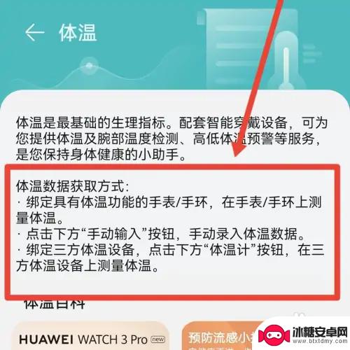 华为手机能测体温吗怎么设置 华为手机是否具备量体温功能