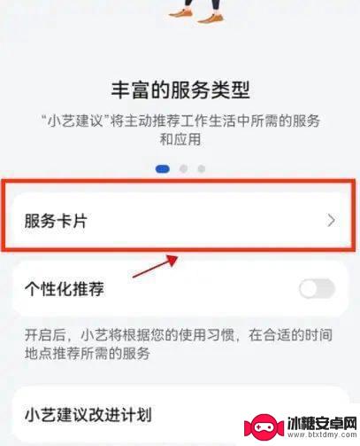 华为手机卡片模式怎么设置 华为手机服务卡片设置教程