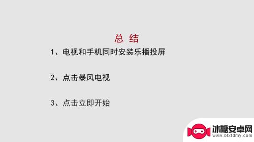 暴风tv怎么手机投影 暴风电视投屏设置教程