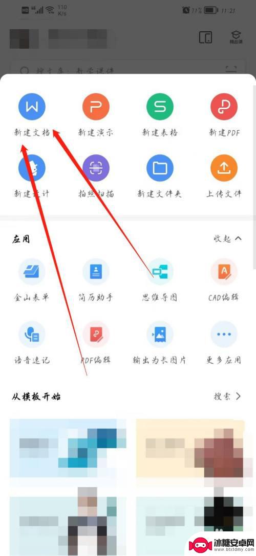 手机word在哪找 手机上word文档的应用程序