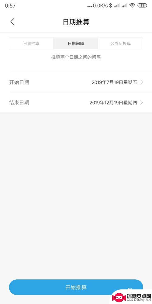 怎么用手机算天数公式 在手机日历中快速计算两个日期的天数差