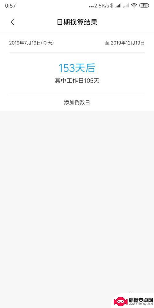 怎么用手机算天数公式 在手机日历中快速计算两个日期的天数差