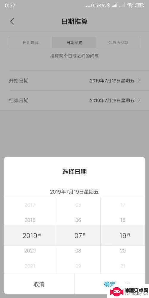 怎么用手机算天数公式 在手机日历中快速计算两个日期的天数差