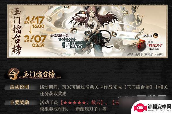 明日方舟活动获取干员 如何获得《明日方舟》活动干员截云