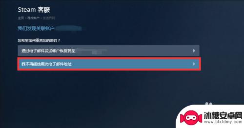 steam绑定邮箱被更改 Steam账号被盗绑定邮箱和手机号同时被更改如何解决