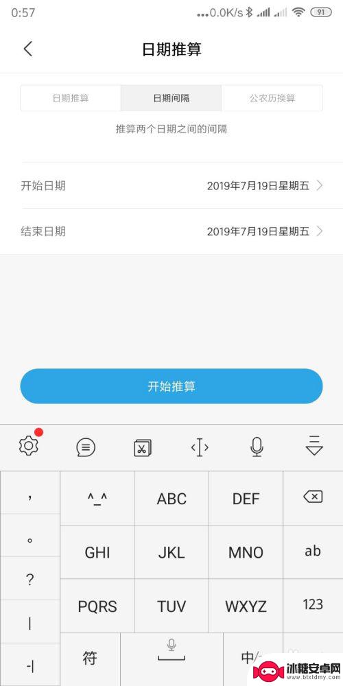 怎么用手机算天数公式 在手机日历中快速计算两个日期的天数差