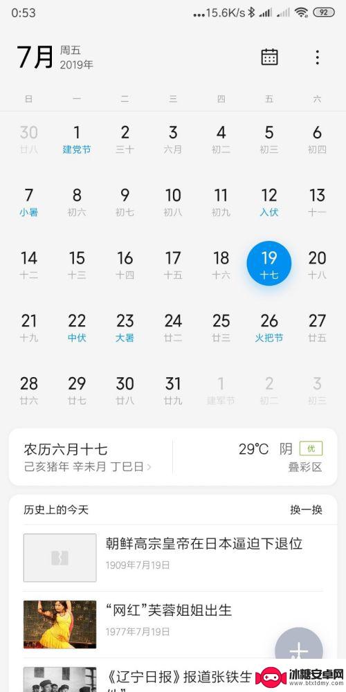 怎么用手机算天数公式 在手机日历中快速计算两个日期的天数差