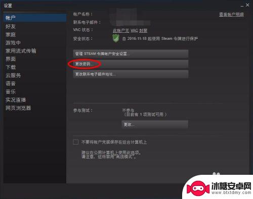 steam密码怎么更改 Steam修改密码步骤