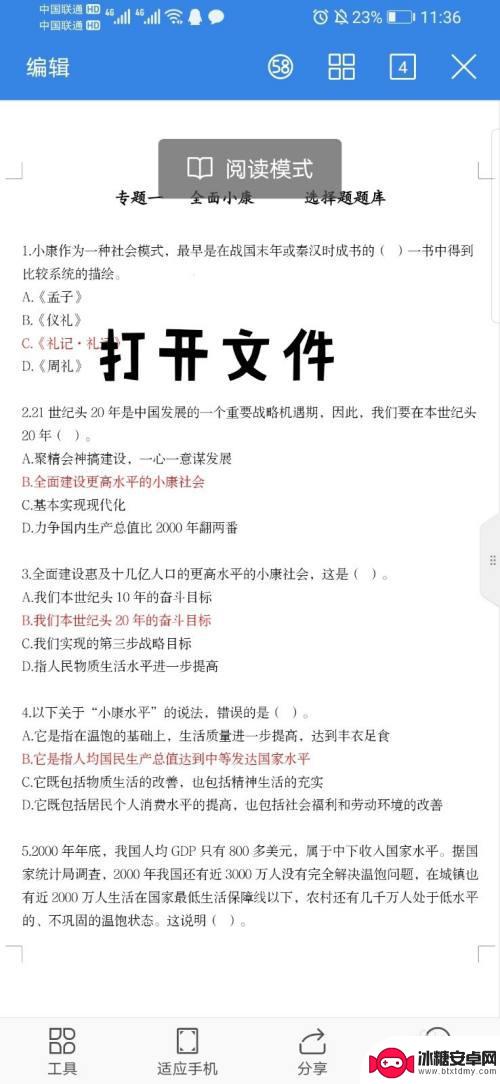 手机页眉怎么调换 手机word页眉页脚设置方法