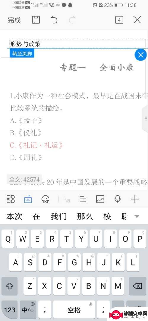 手机页眉怎么调换 手机word页眉页脚设置方法