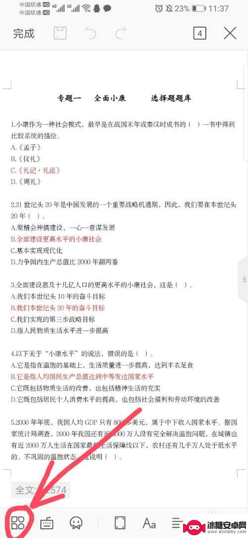 手机页眉怎么调换 手机word页眉页脚设置方法