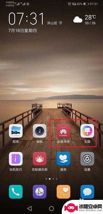 手机角标如何设置 华为手机桌面图标上的角标怎么设置