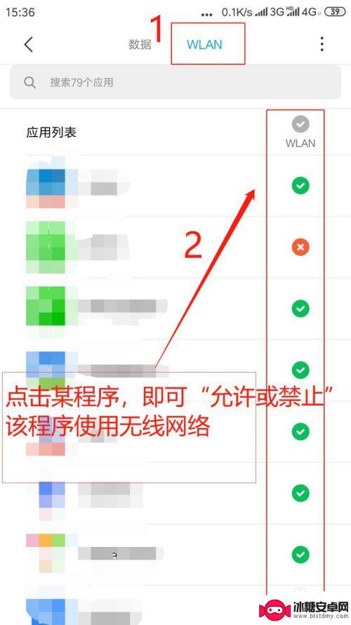 手机怎么设置宽带的权限 如何设置手机应用的网络权限