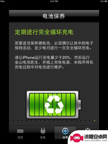 如何充电保护电池苹果手机 iPhone13电池保养技巧