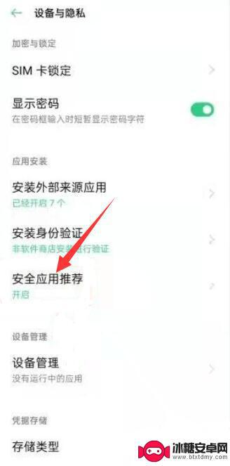 怎么让oppo手机安装风险应用 oppo手机如何防止高危病毒软件