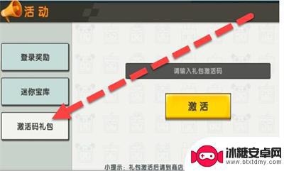 迷你世界10月28日的激活码 迷你世界10月28日最新激活码分享