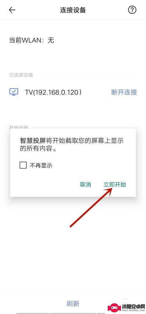 vivo投屏电视怎么投屏 vivo手机投屏到电视上的具体操作步骤（2020年更新）