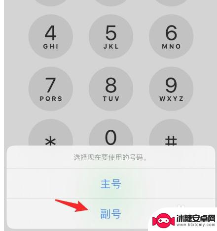苹果手机主号副号打电话怎么切换 苹果手机怎么设置主副号