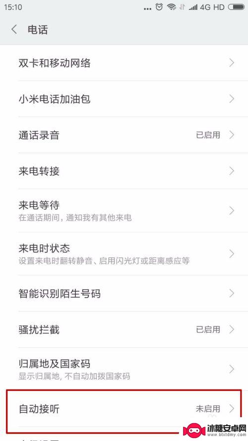 红米手机语音怎么设置免提 小米手机如何设置通话自动免提功能