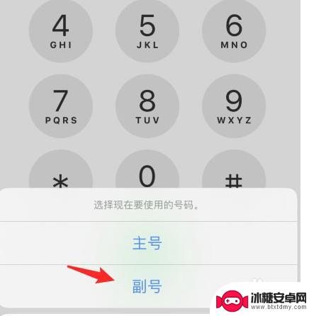 苹果手机主号副号打电话怎么切换 苹果手机怎么设置主副号