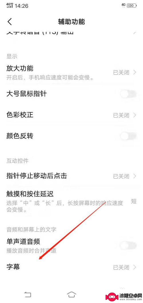 手机字幕大小是怎么设置的vivo Vivo手机如何打开字幕显示选项