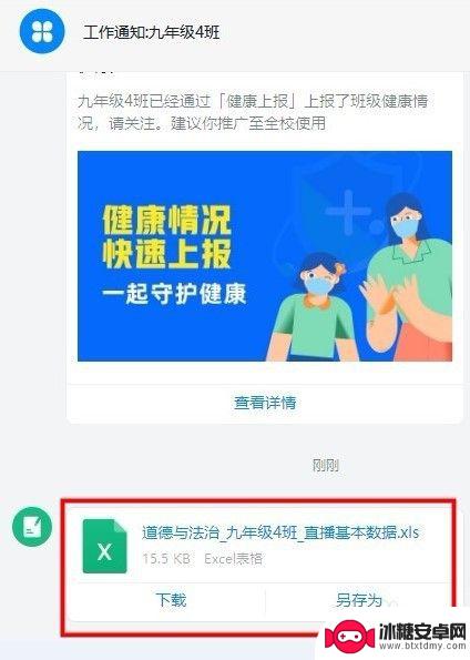 听课后如何用手机查询 钉钉直播课堂学生听课情况怎么查看