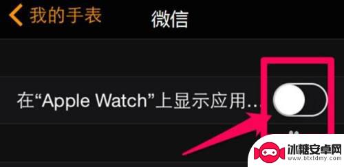 苹果手表怎么连微信 苹果手表与微信的配对步骤