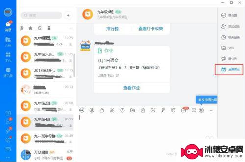 听课后如何用手机查询 钉钉直播课堂学生听课情况怎么查看