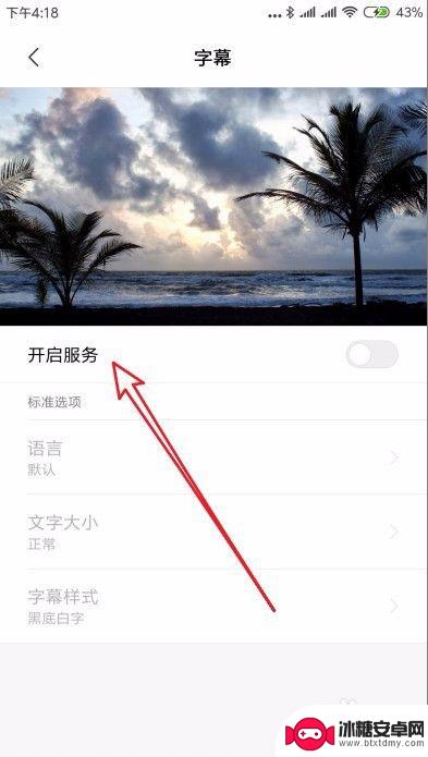 手机怎么打开字母软件 小米手机字幕功能怎么开启