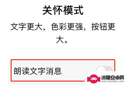 安卓手机微信文字怎么朗读 微信文字朗读功能怎么设置