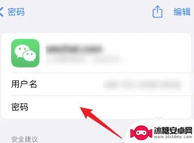苹果手机如何找到微信密码 苹果手机微信密码如何查看