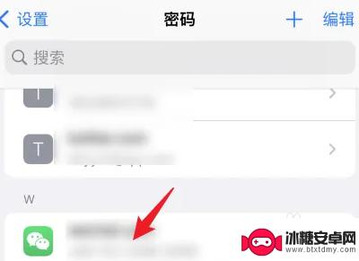 苹果手机如何找到微信密码 苹果手机微信密码如何查看