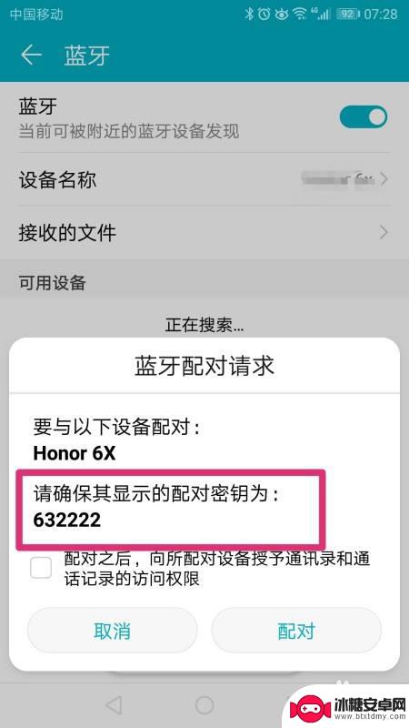 手机蓝牙密码在哪里改 如何在手机上设置蓝牙密码