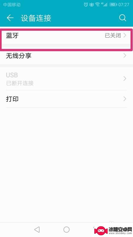 手机蓝牙密码在哪里改 如何在手机上设置蓝牙密码