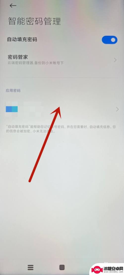 小米手机怎么看保存的密码 小米手机如何查看存储的账号密码