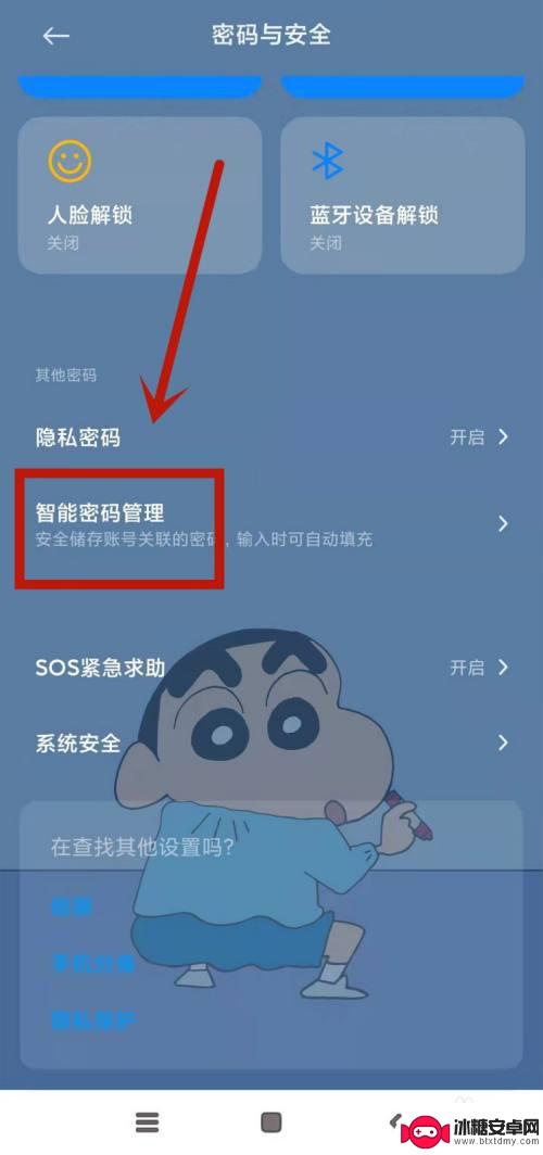 小米手机怎么看保存的密码 小米手机如何查看存储的账号密码