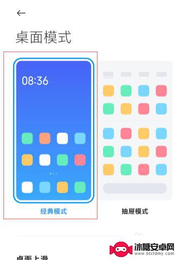 手机传统屏幕怎么设置 小米11手机如何开启经典模式