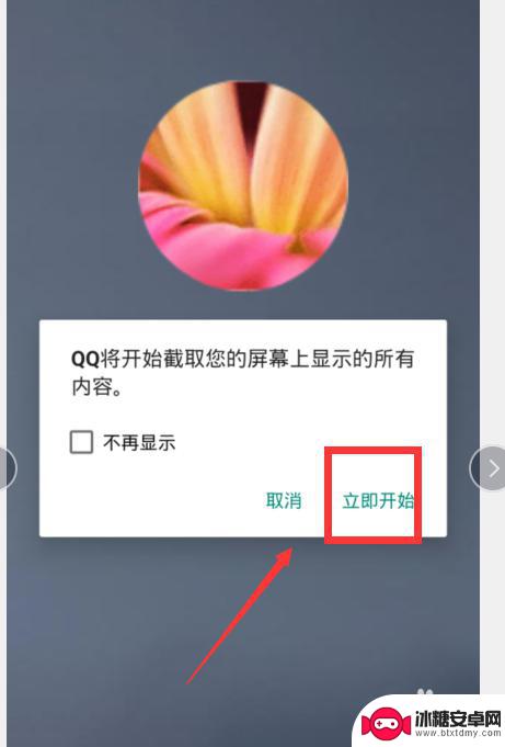 vivo手机qq分享屏幕怎么分享声音 QQ手机屏幕分享声音设置方法