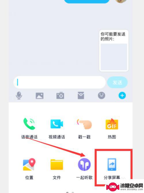 vivo手机qq分享屏幕怎么分享声音 QQ手机屏幕分享声音设置方法