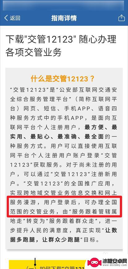 12123摩托车保单在哪查询 12123保险信息查询步骤