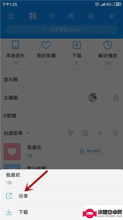 酷狗音乐怎么传到qq音乐 酷狗音乐歌单怎么同步到QQ音乐