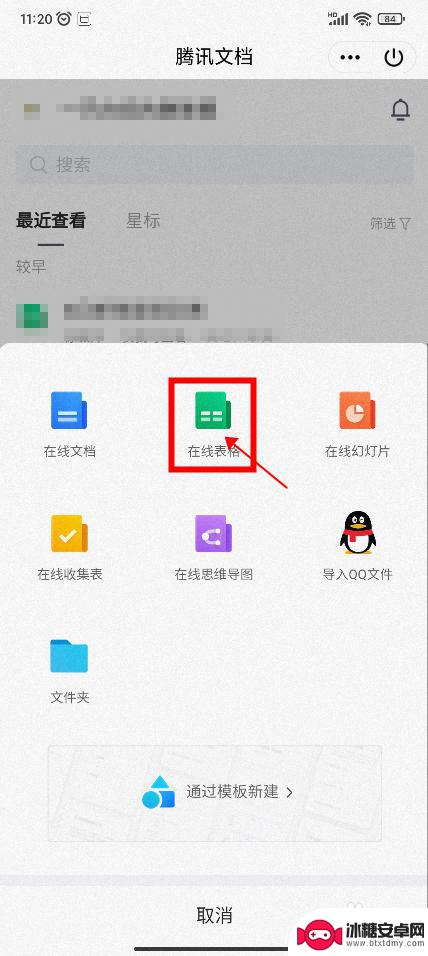 手机如何生成在线表格 手机QQ在线表格创建教程