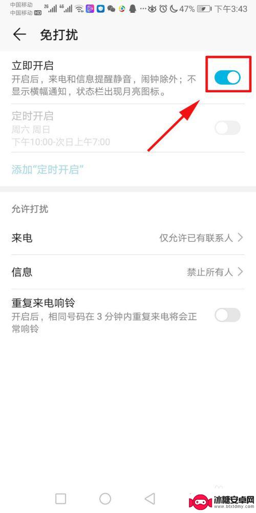 手机怎么开消息免打扰 手机免打扰模式怎么设置