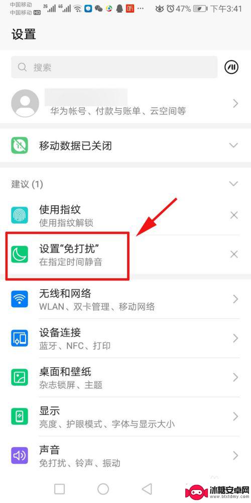 手机怎么开消息免打扰 手机免打扰模式怎么设置